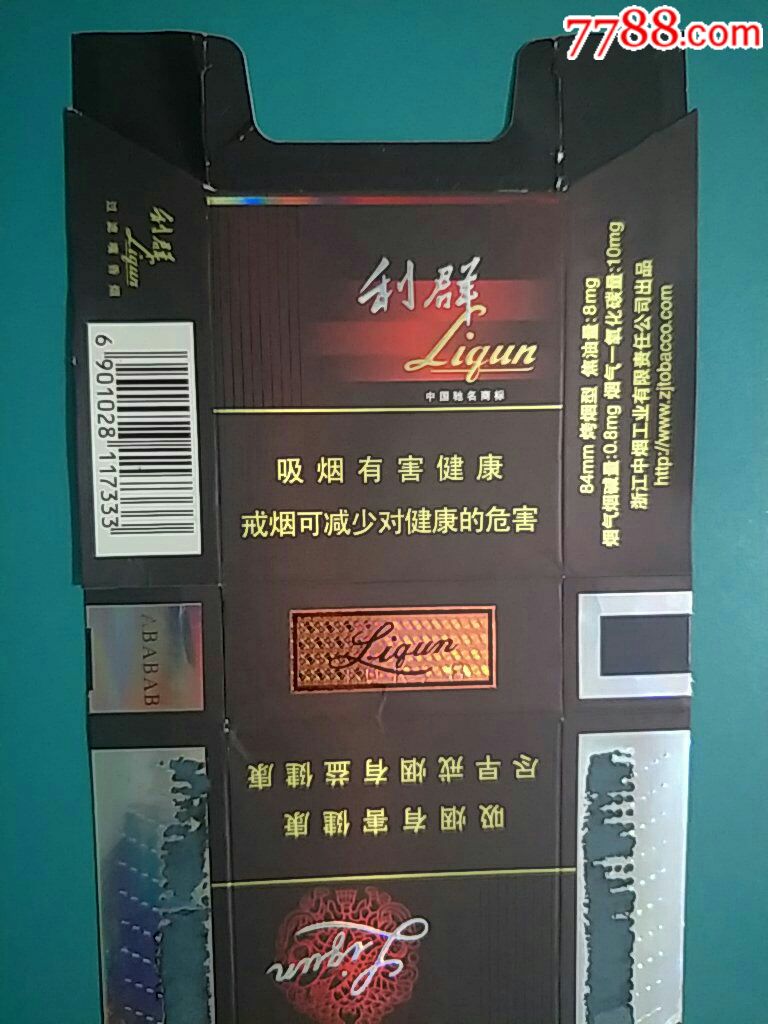 浙江中烟84直卡阳光〈利群〉拆包条码标(8-0.8-10*117333)