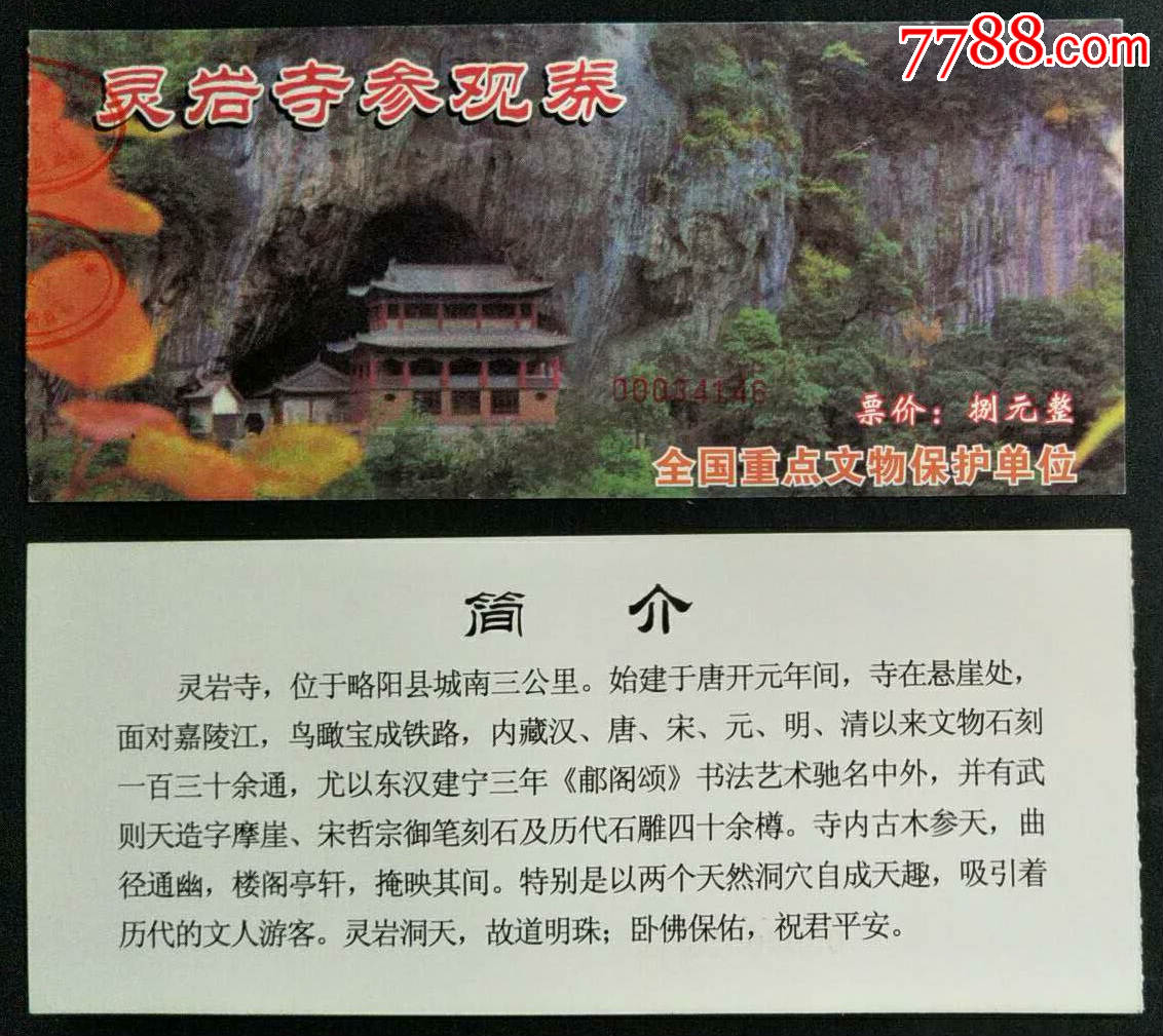 灵岩寺_旅游景点门票_第1张_7788玉器收藏