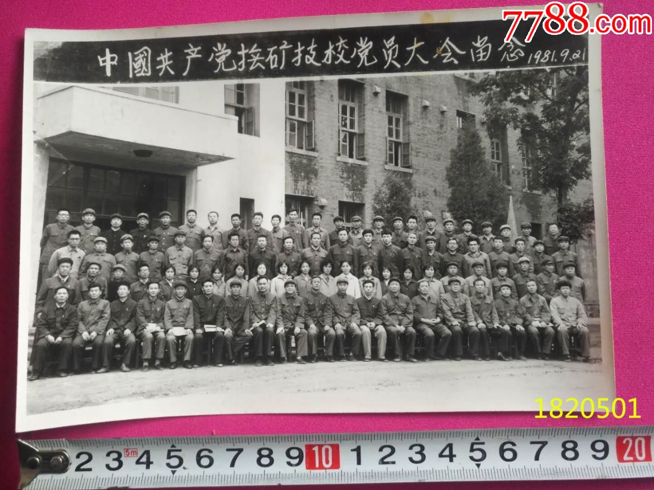 抚顺矿务局相片_老照片_小世界【7788收藏__中国收藏热线】