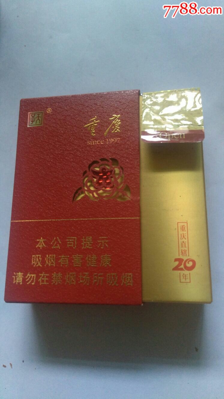 重庆-价格:8.0000元-se60861347-烟标/烟盒-零售-7788
