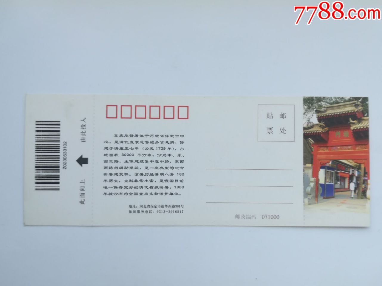河北保定直隶总督署8x1-se60862876-旅游景点门票-零售-7788收藏