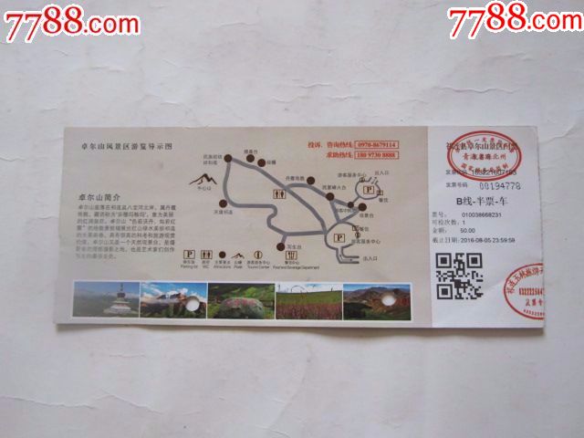 祁连县卓尔山景区门票