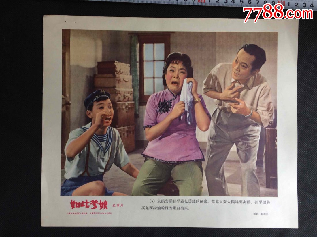 八张一套的如此爹娘,电影海报_第8张_7788电影海报