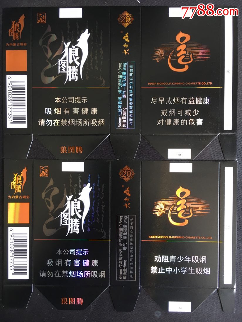 狼图腾【软卡(16版)一对大青山