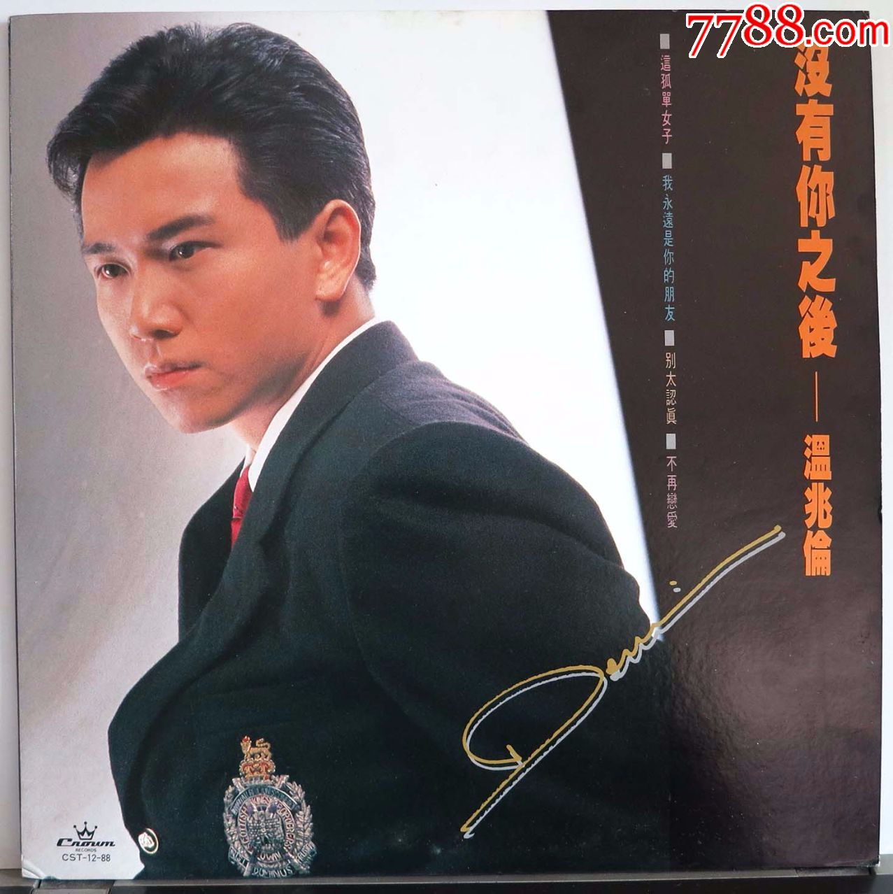 温兆伦没有你之后黑胶唱片lp1990年香港原版附歌词