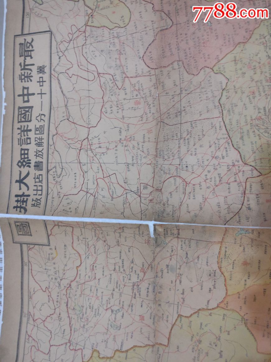 1947年晋中解放区一刷地图