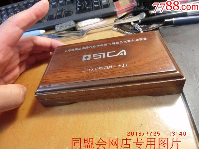 上海造币厂:上海市集成电路行业协会会员代表