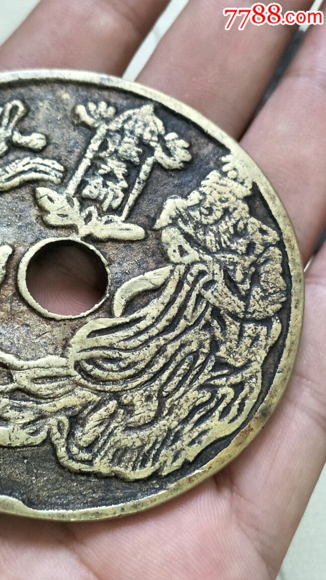 仿品-张天师捉鬼大花钱