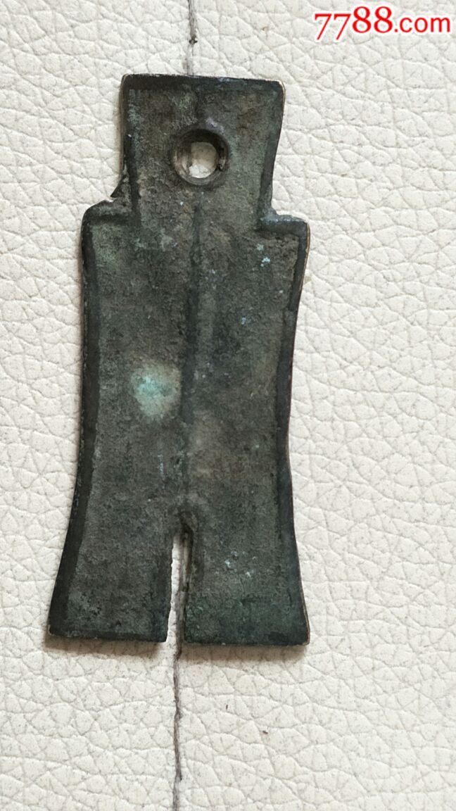 仿品-布币-仿古秦汉布币_第2张_7788收藏__中国收藏热线