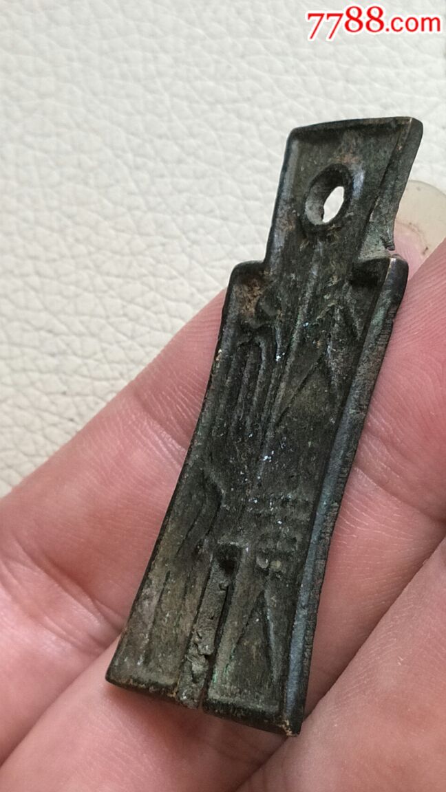 仿品-布币-仿古秦汉布币_第4张_7788收藏__中国收藏热线