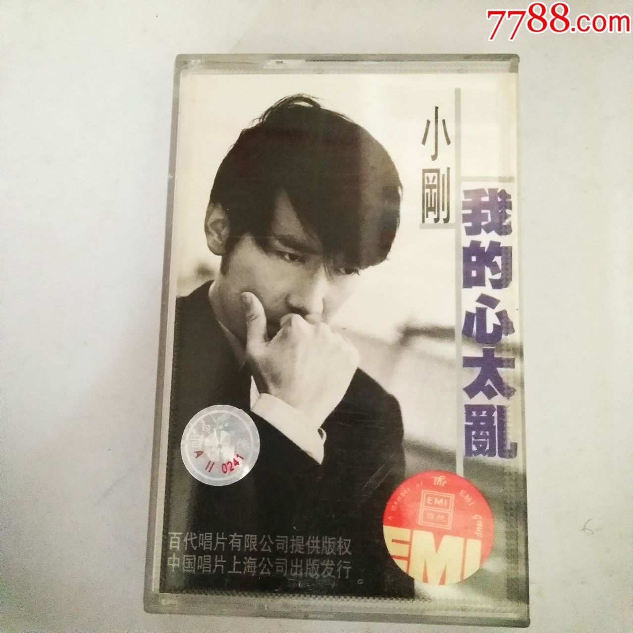 小刚我的心太乱(磁带)