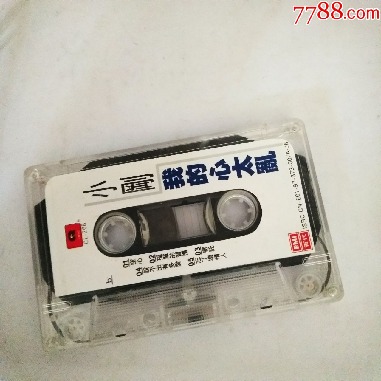 小刚我的心太乱(磁带)