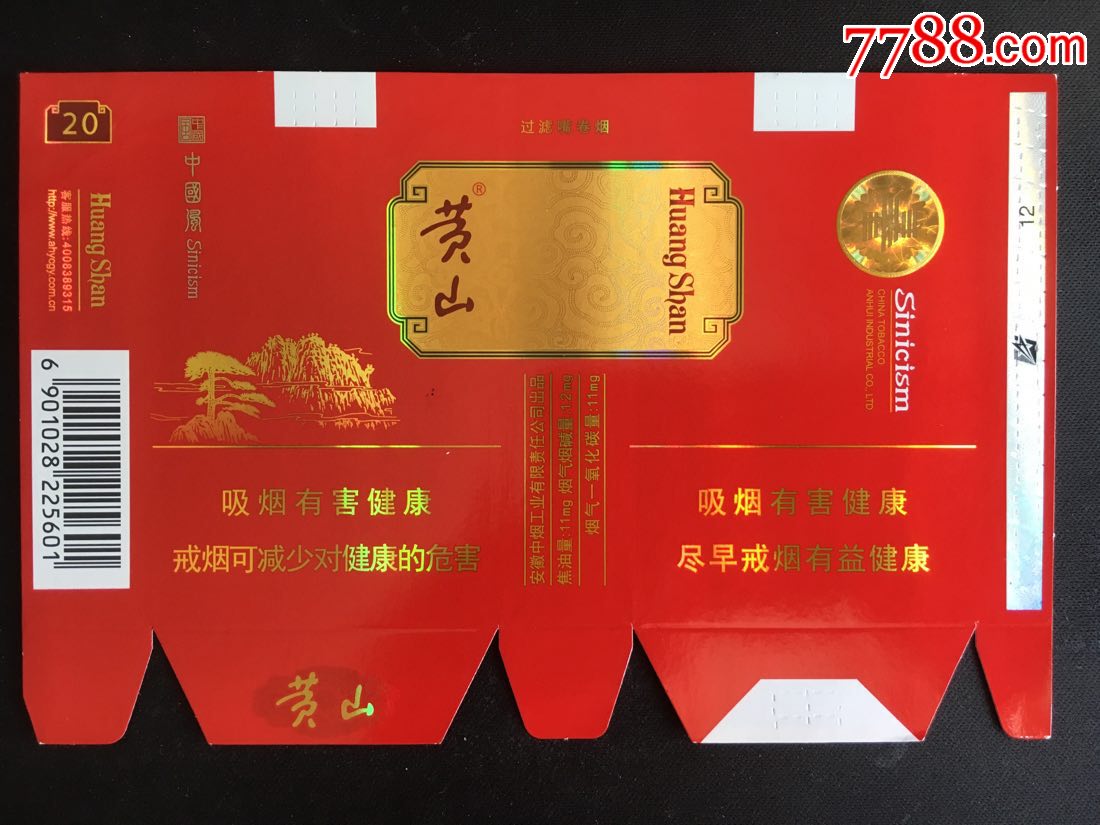 黄山【软卡】,烟标/烟盒_第1张_7788烟标收藏