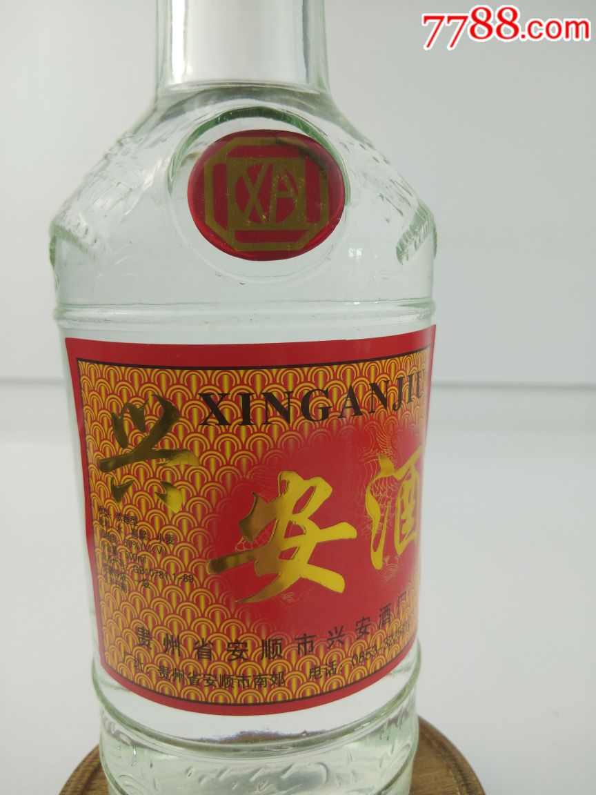 兴安酒
