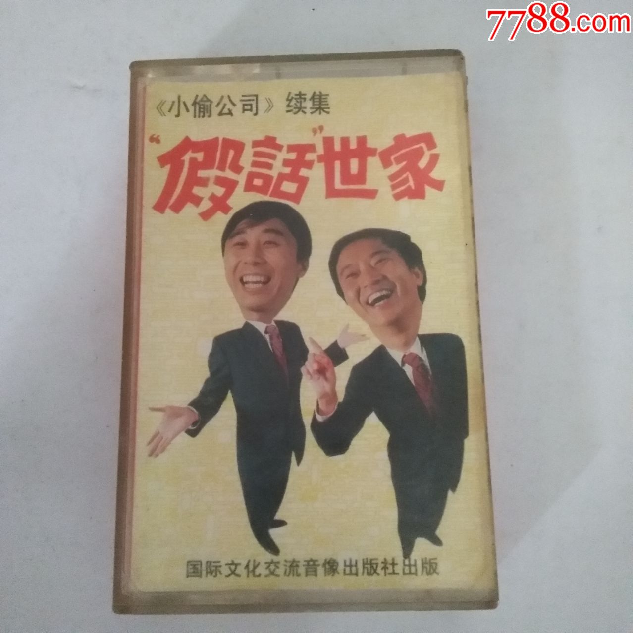 牛群、冯巩相声专辑(磁带)