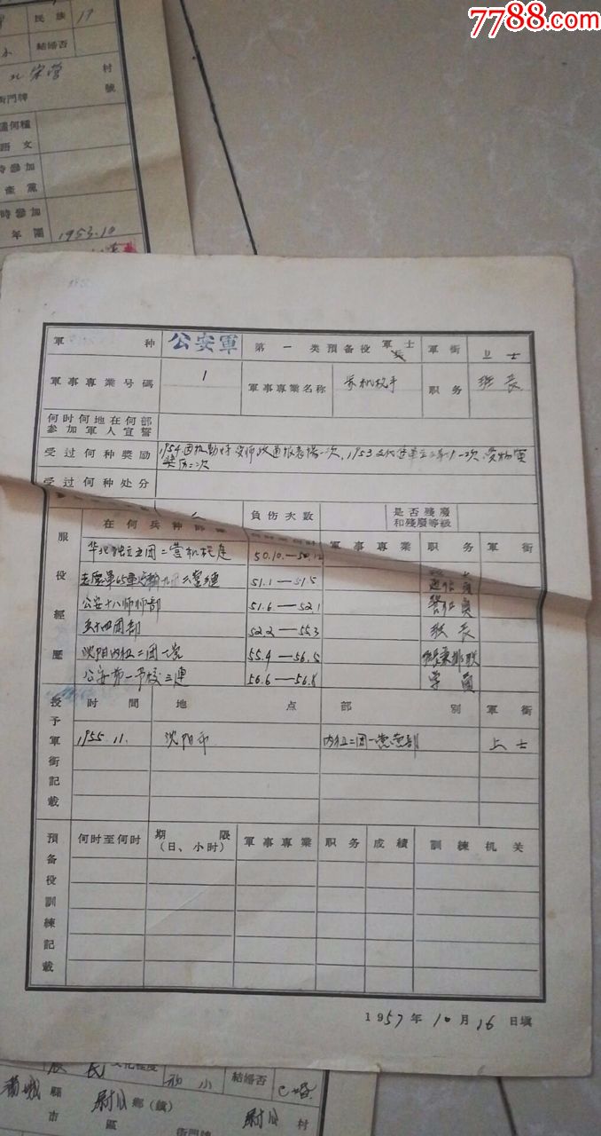 1956-1957年河北省保定满*县吴*山等兵役登记表共9份合售