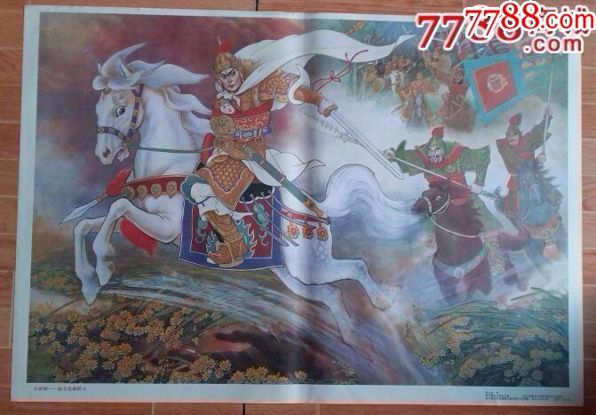 长板坡赵子龙保阿斗三国演义少见品种