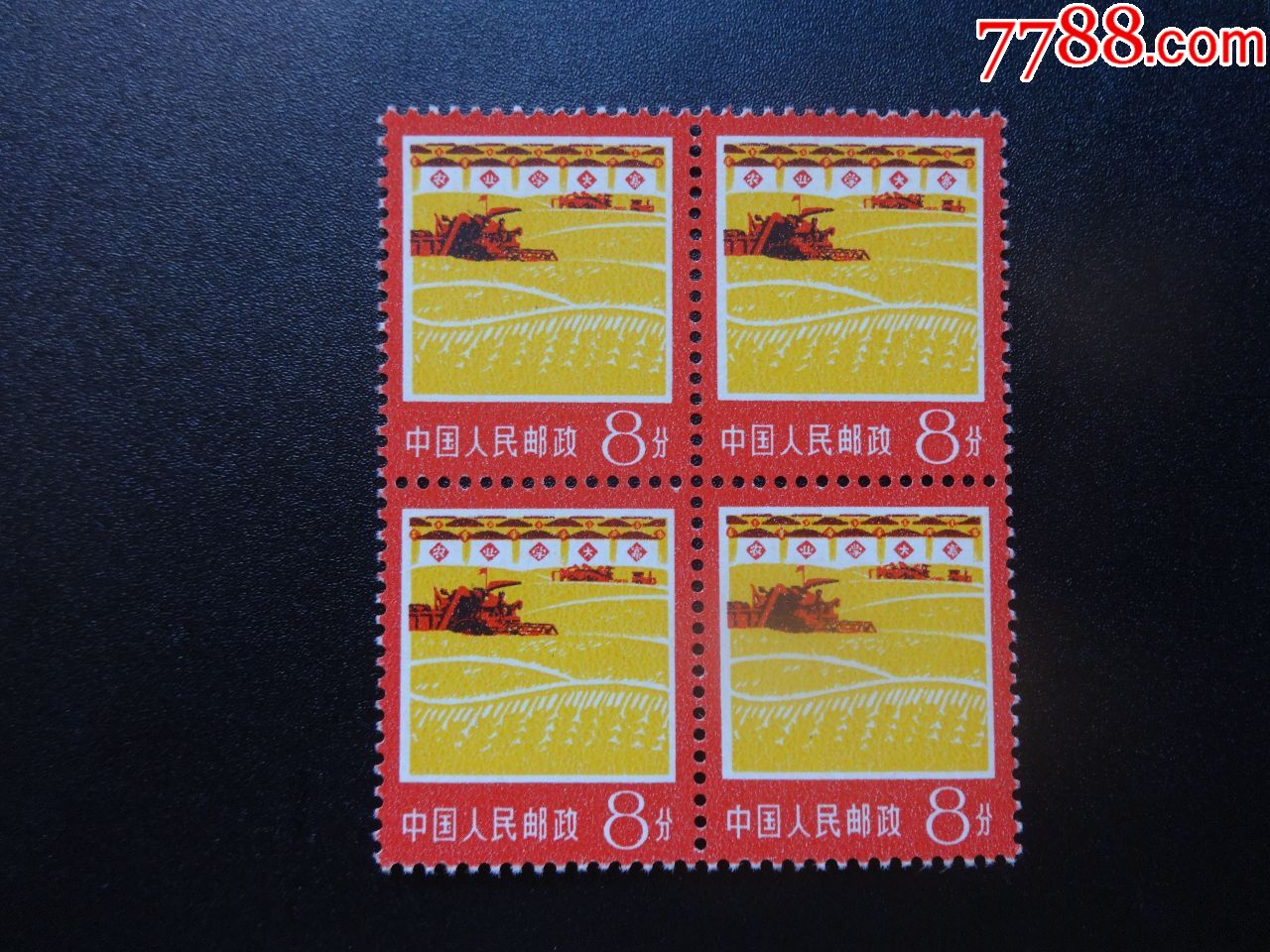 普18-8分新票方联-se60873237-新中国邮票-零售-7788收藏