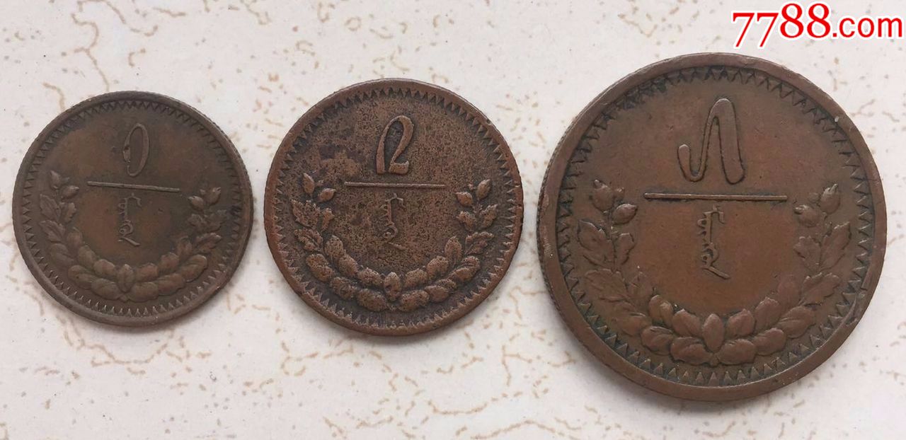 1925年外蒙古独立后发行的第一套铜币,名义上还属于中国(未得到广泛