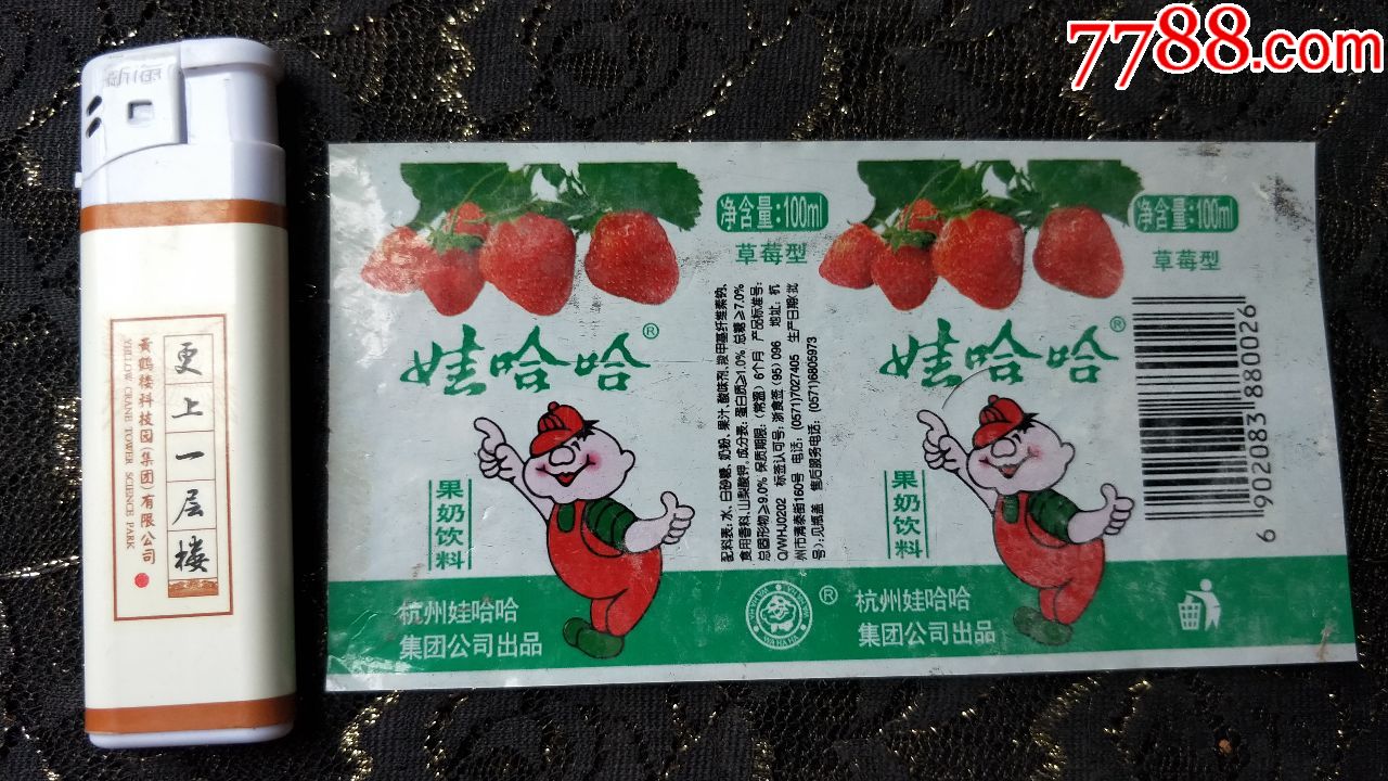 瓶标收藏-娃哈哈草莓果奶_第1张_7788收藏__中国收藏热线