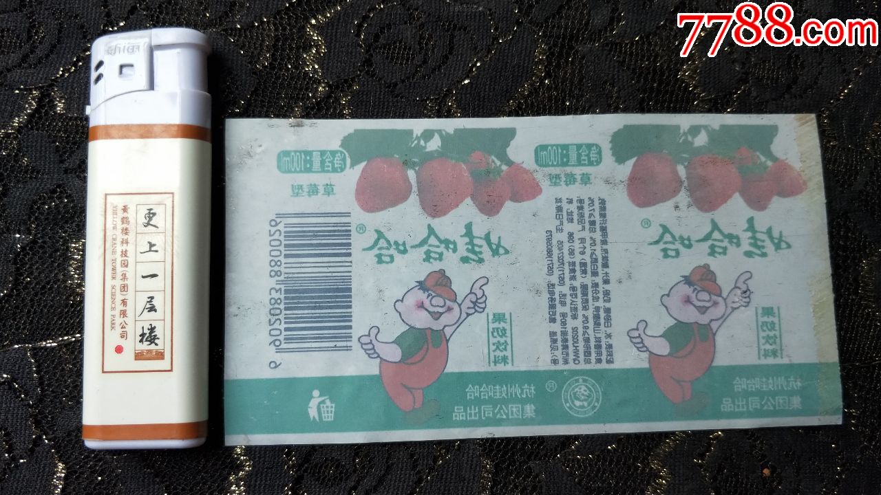 瓶标收藏-娃哈哈草莓果奶_第2张_7788收藏__中国收藏热线