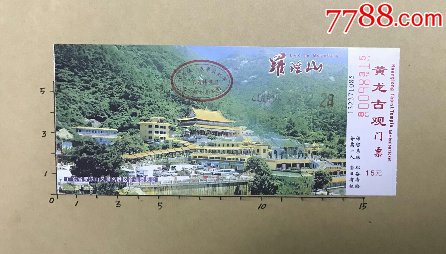 罗浮山黄龙古观