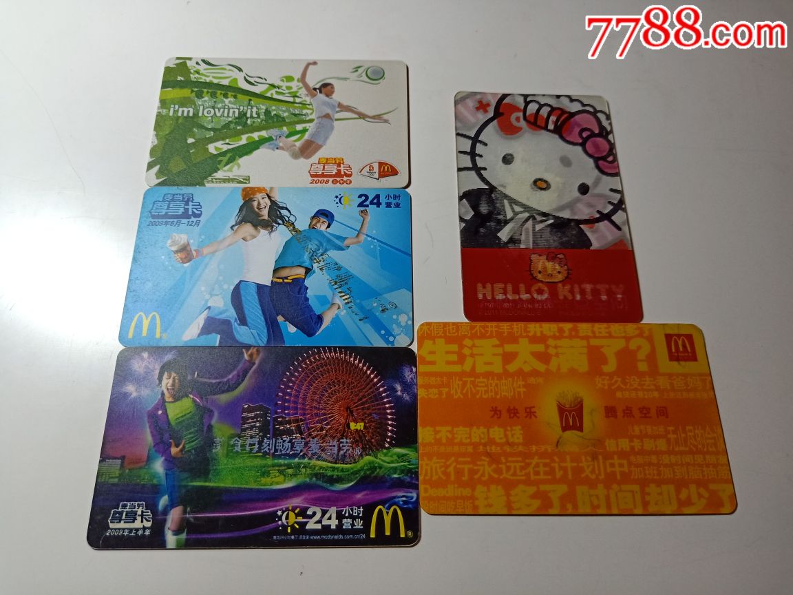 2008-2010麦当劳尊享卡 麦乐卡-共5张