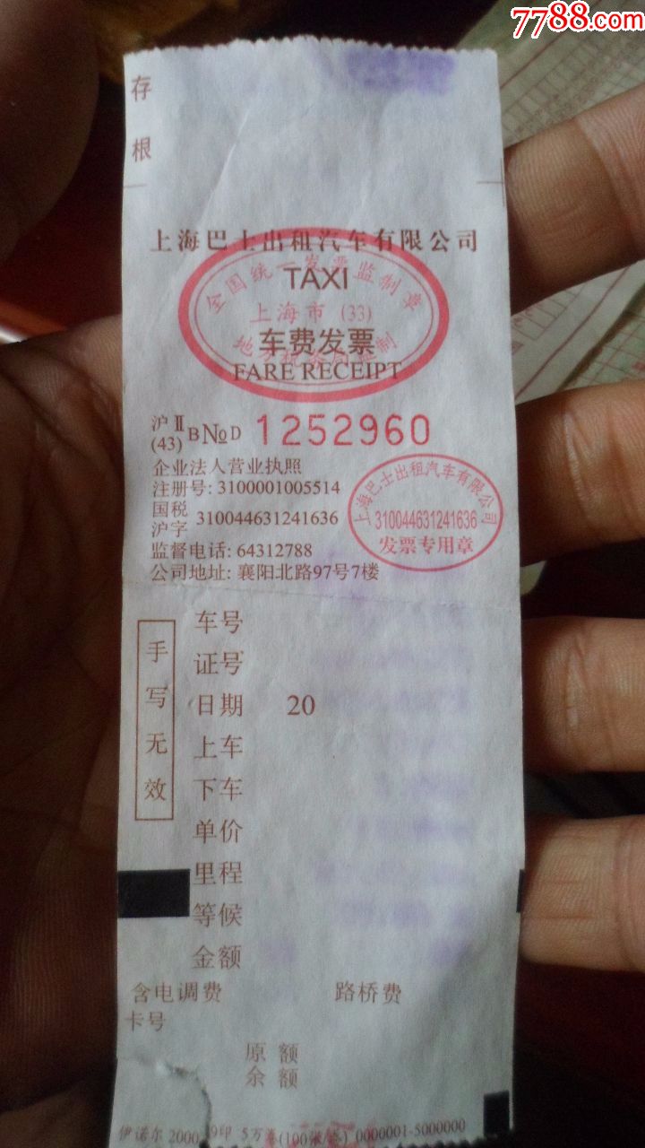 上海巴士出租汽车有限公司