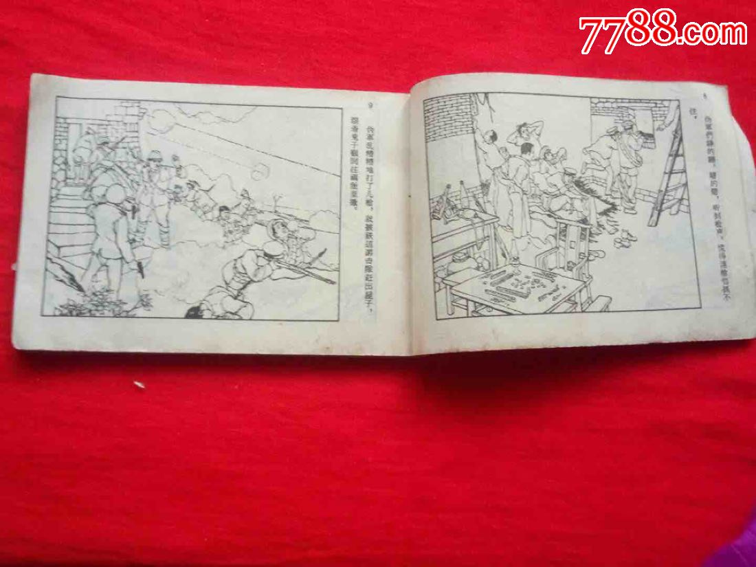 老版左翻版《铁道游击队》由韩和平,丁斌曾绘画获1963