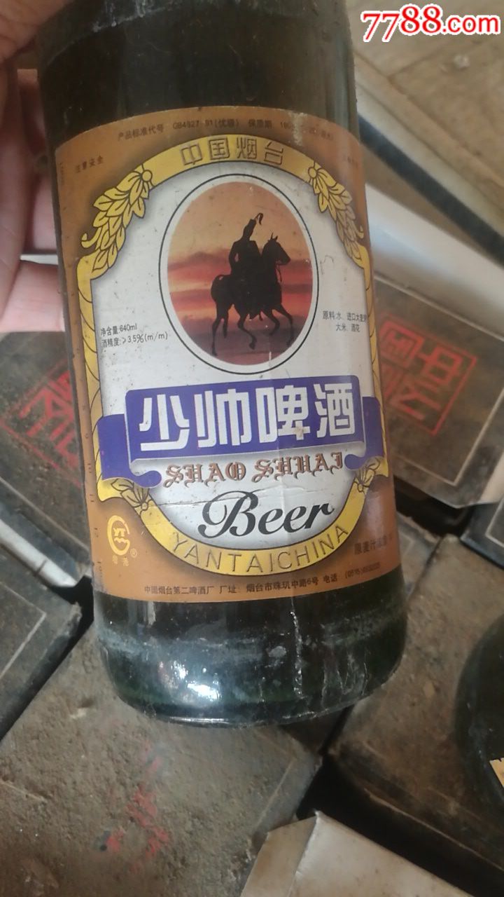 90年代晚期烟台少帅啤酒一对.