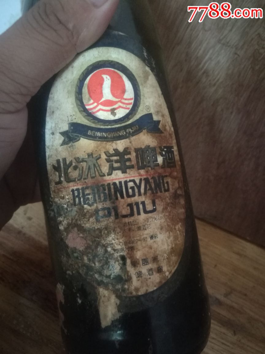 90年代早期北冰洋啤酒