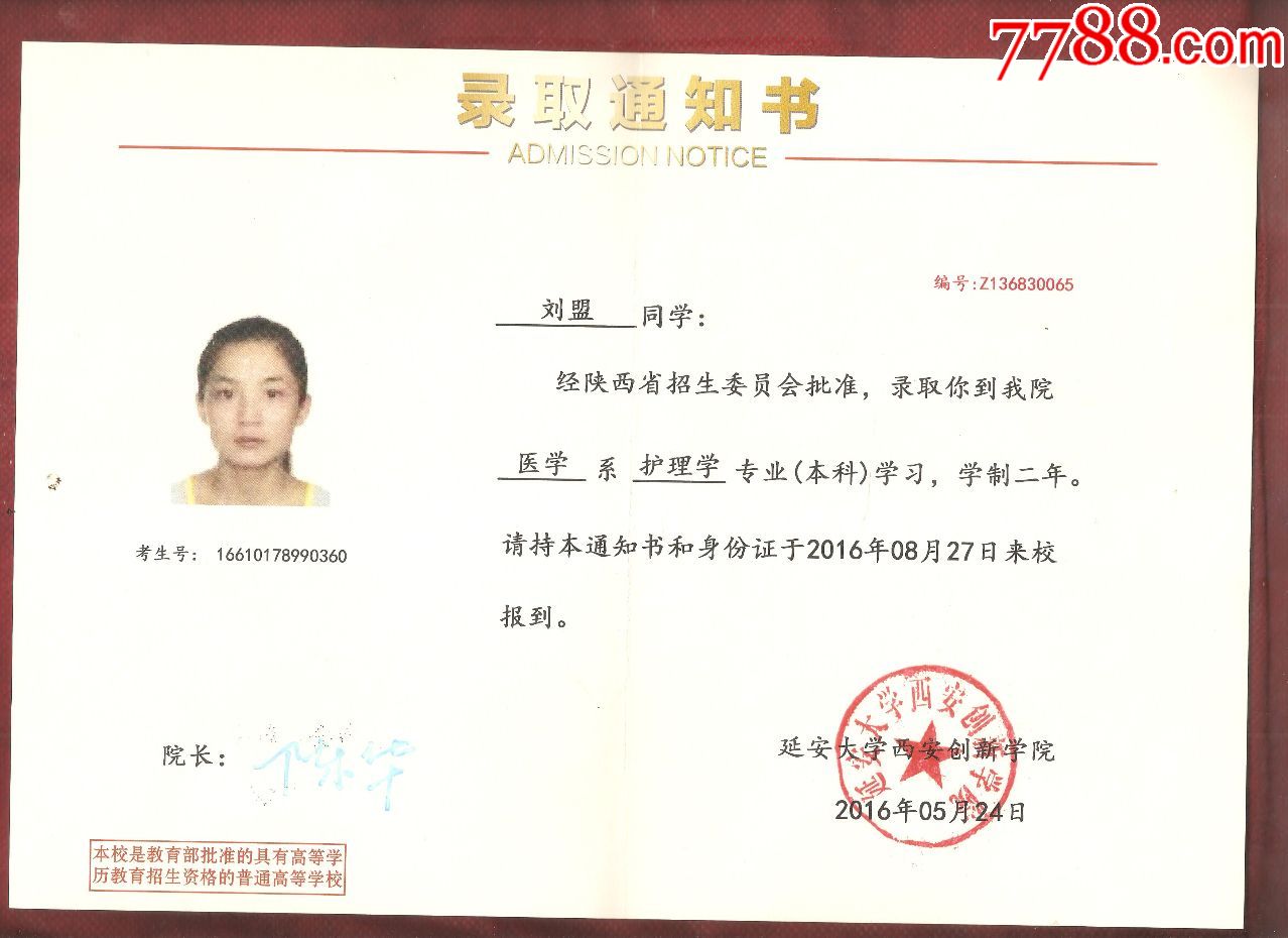 延安大学西安创新学院录取通知书