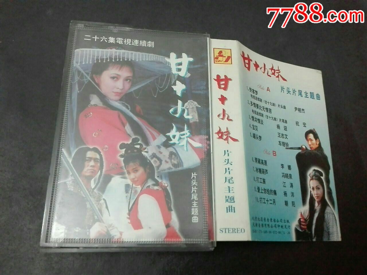 甘十九妹