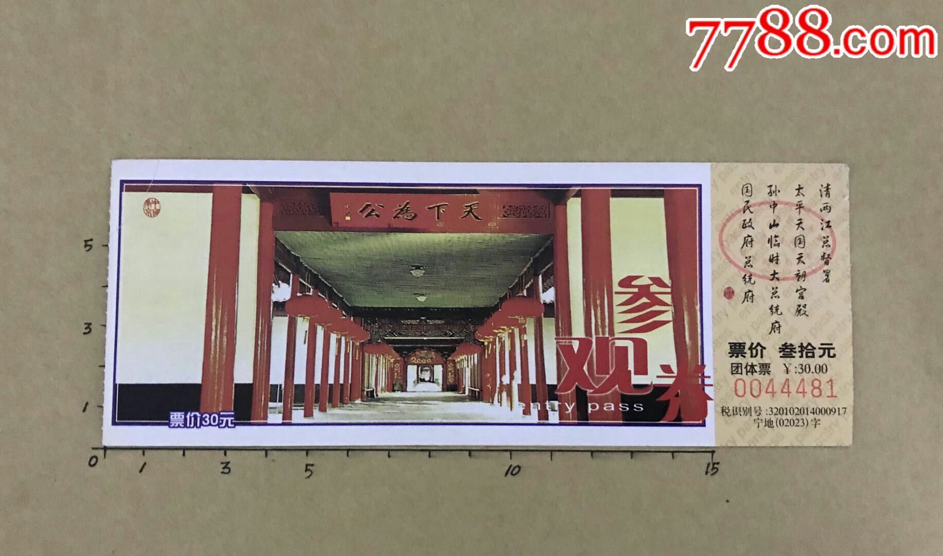 总督署,太平天国天朝宫,总统府-价格:2元-se60892155-旅游景点门票