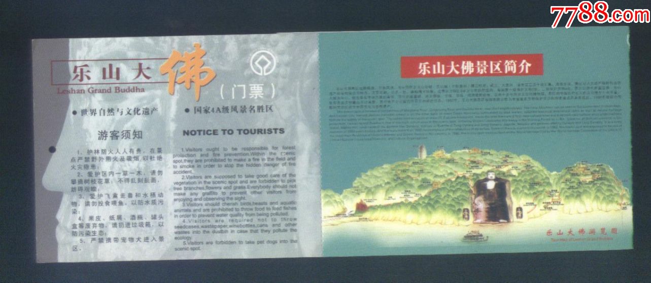 乐山大佛景区门票,60分邮资,70元劵