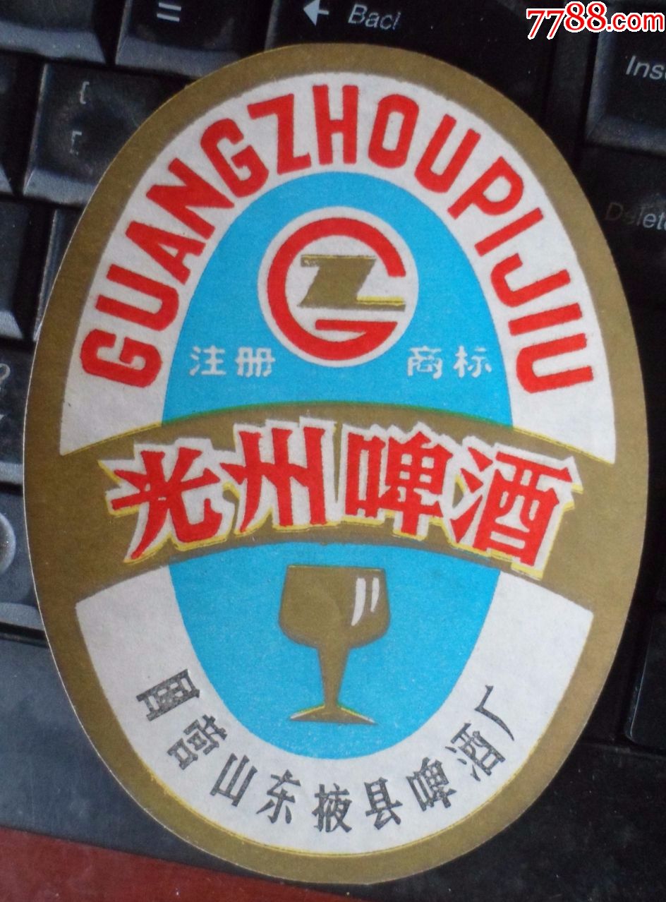光州啤酒