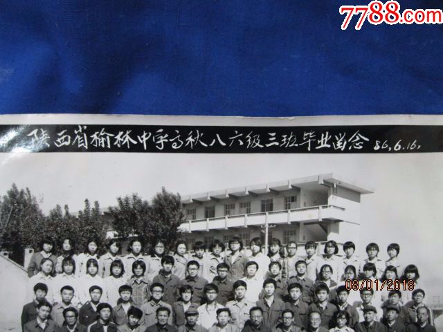 1986年陕西省榆林中学高秋八六级三班毕业留念老照片