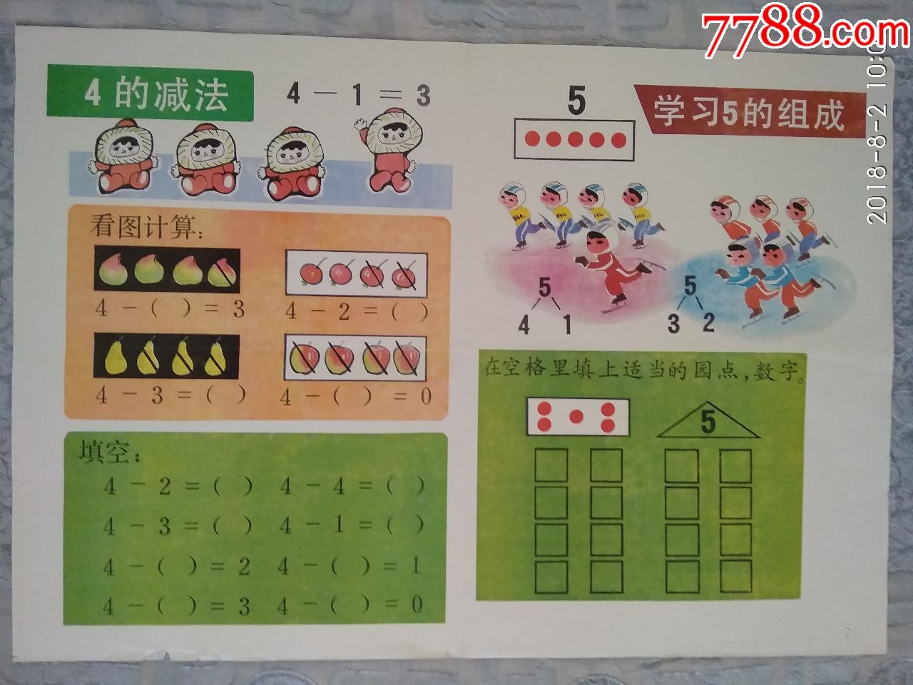 教学挂图数字的组成加减法共9张