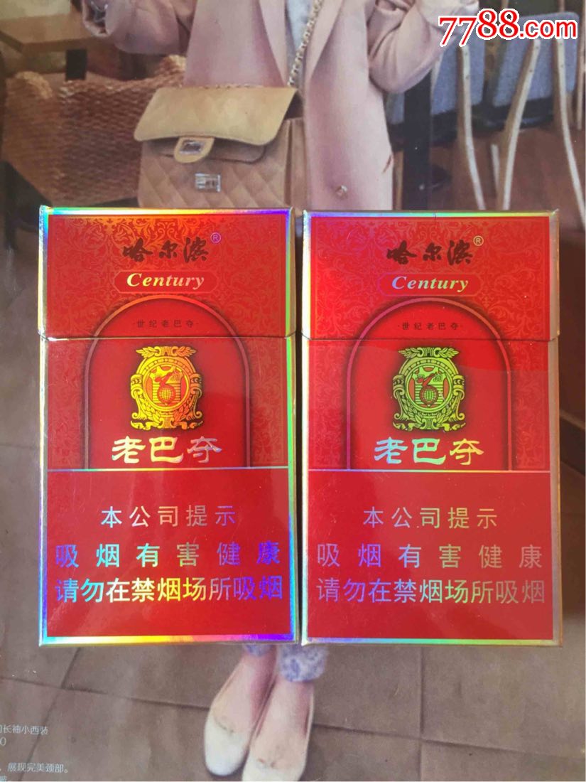黑龙江哈尔滨老巴夺16版一对