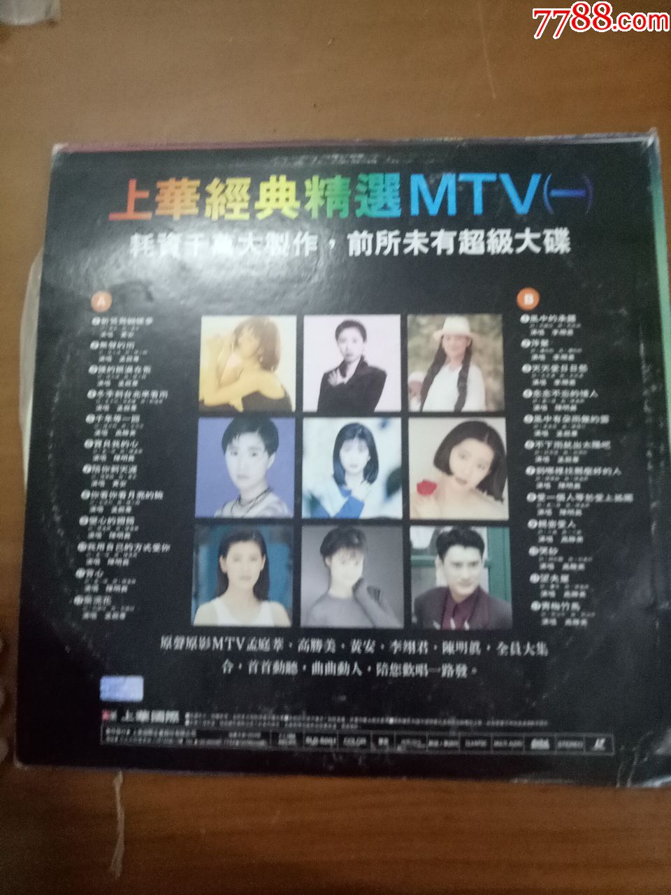 上华经典精选mtv1(老唱片)