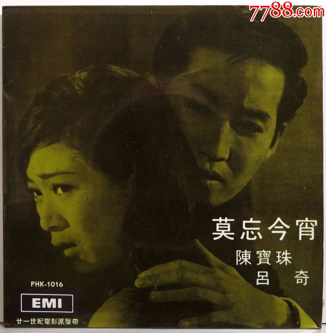 陈宝珠吕奇莫忘今宵黑胶唱片lp1967年百代45转7寸版