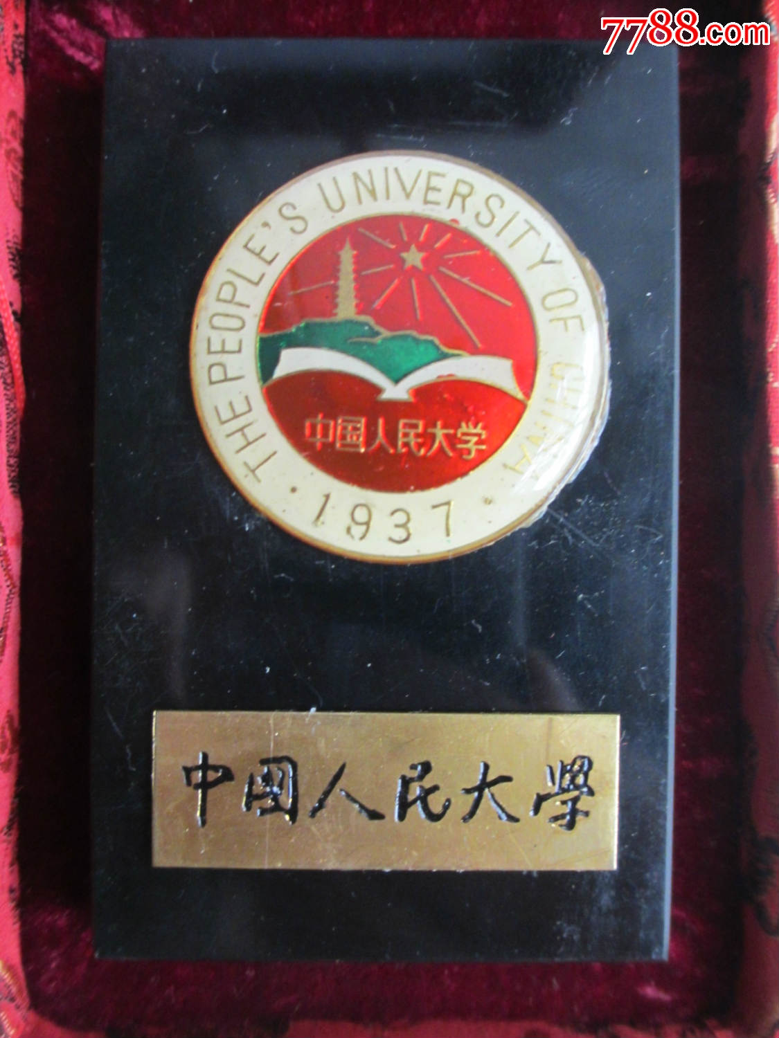 中国人民大学·1937