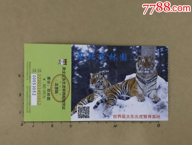 东北虎林园_旅游景点门票_君乐尚品【7788收藏__中国