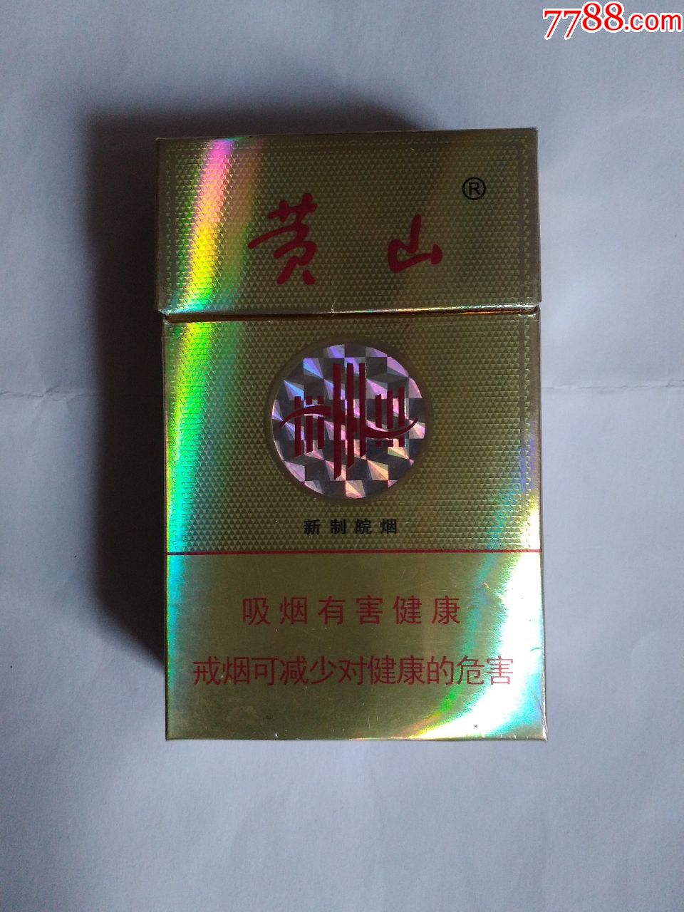 黄山金婉非卖品