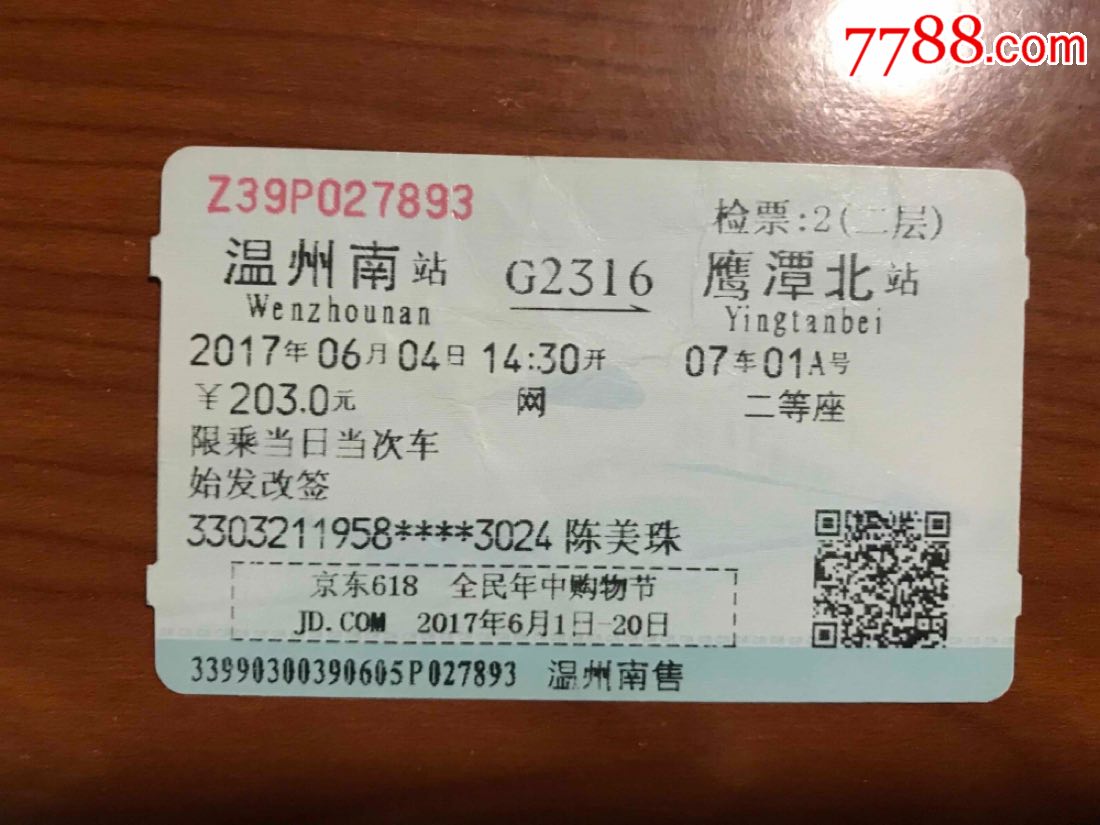上海局票面广告车票五枚合售(品相如图,仅供收藏)