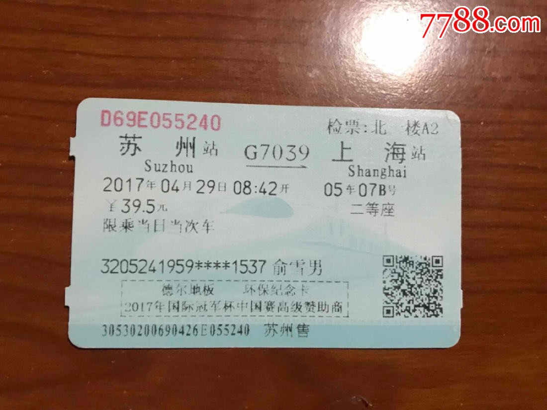 上海局票面广告车票五枚合售品相如图仅供收藏