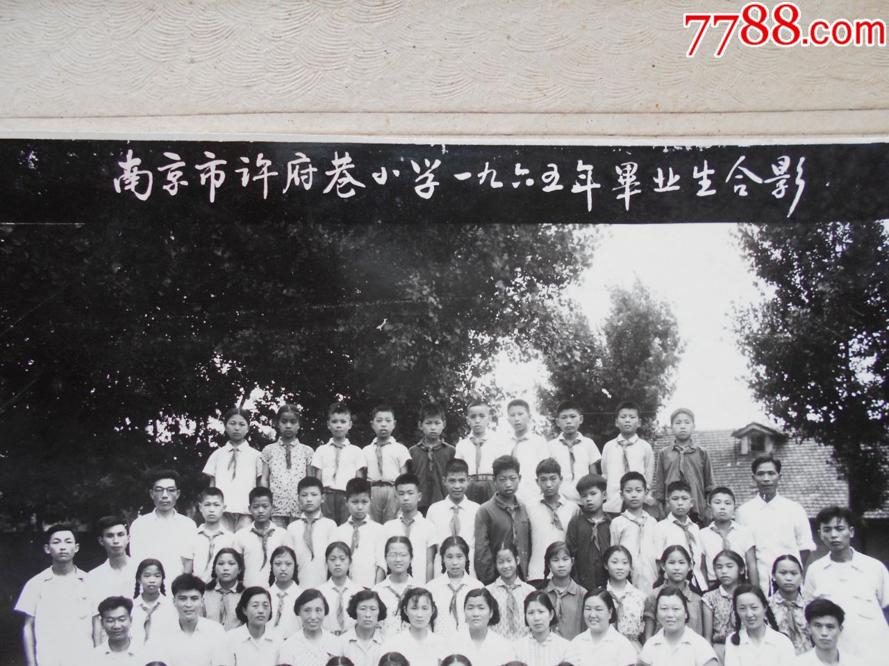 老照片【南京市许府巷小学1965年毕业生合影】