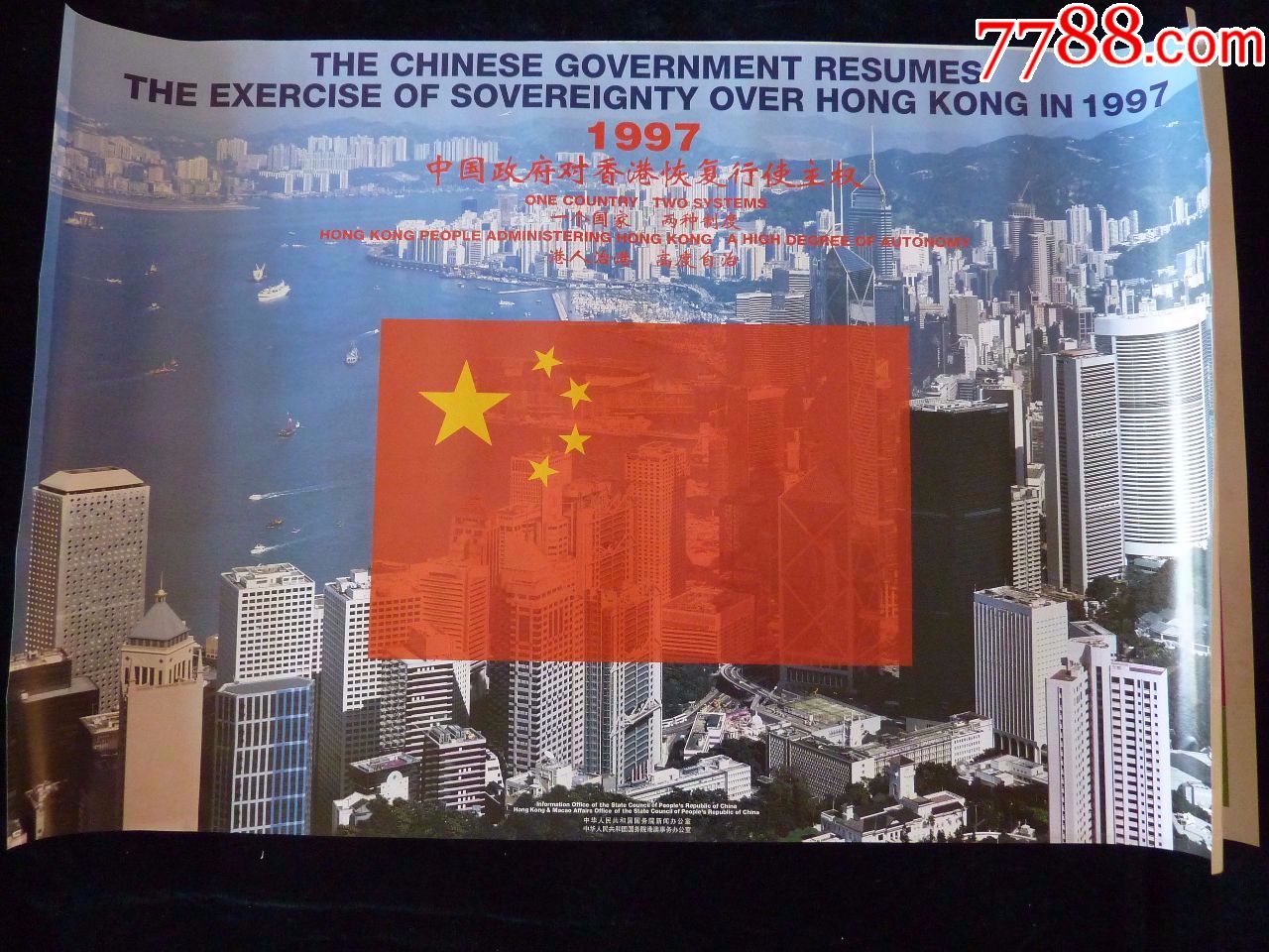 香港回归宣传画《1997中国政府对香港恢复行使主权》一套5张