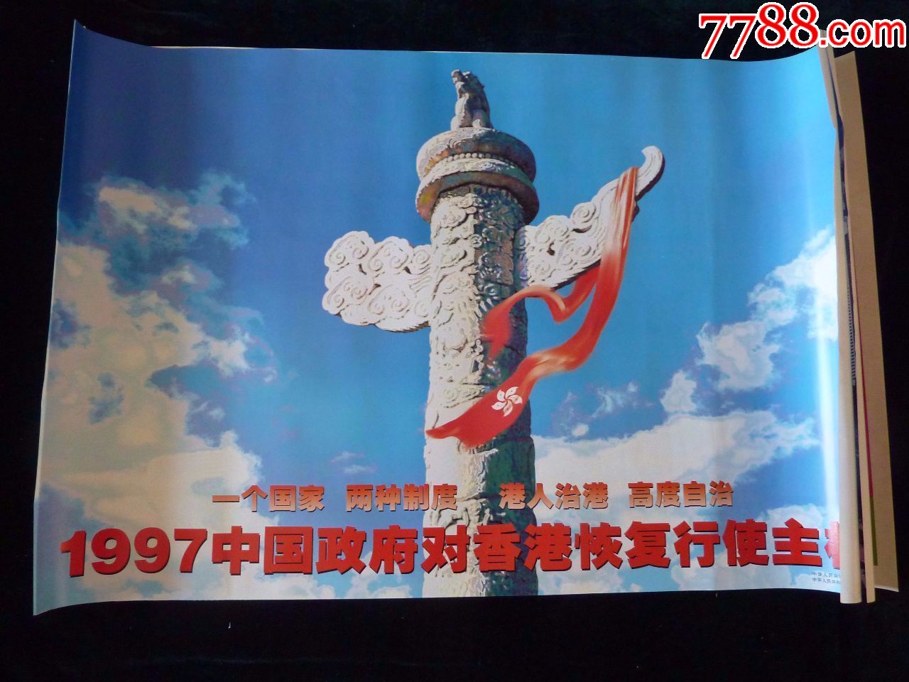 香港回归宣传画《1997中国政府对香港恢复行使主权》一套5张