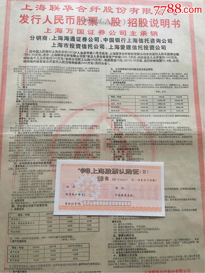 海鸟电子东方明珠联华合纤三家上市公司招股说